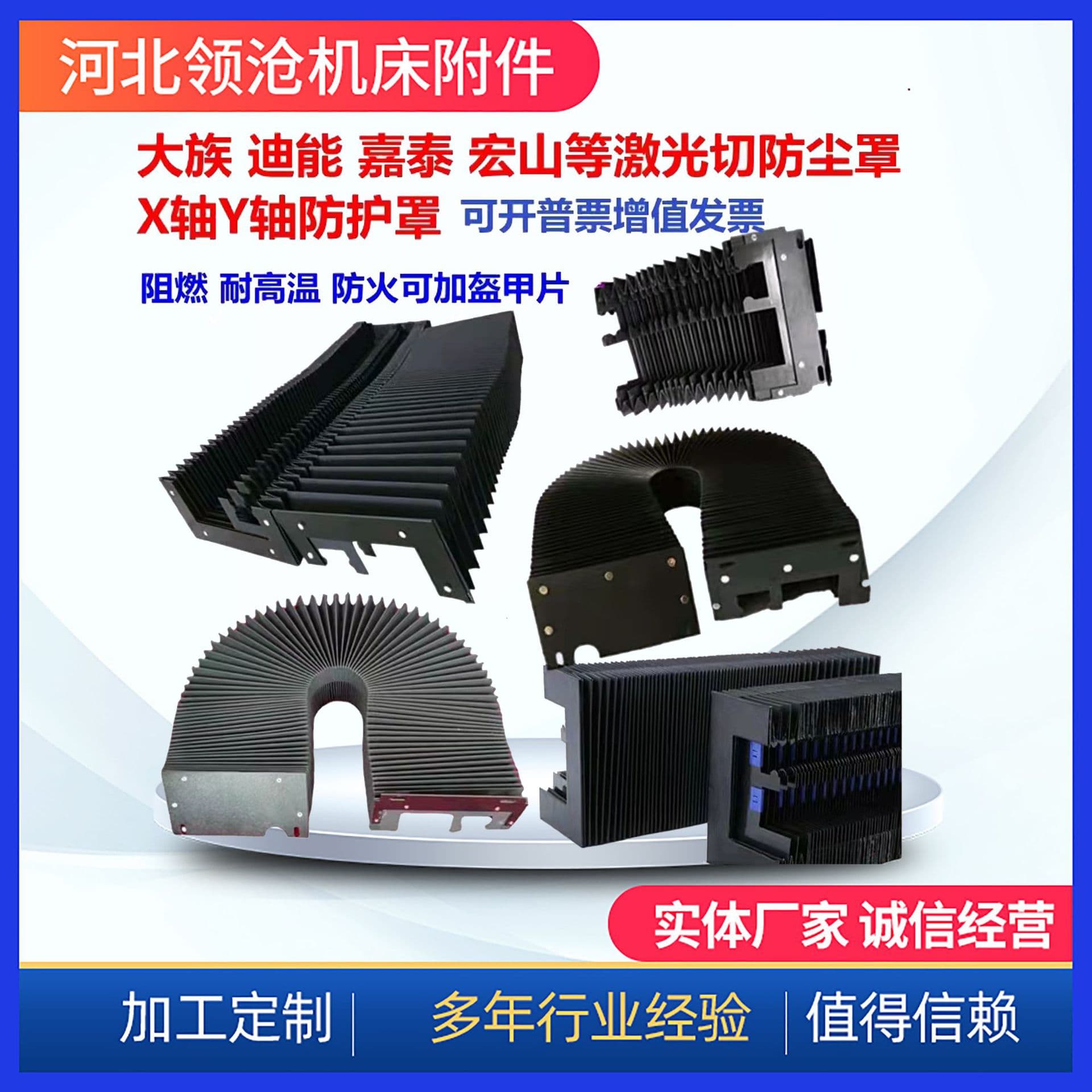 Custom Laser Cutting Machine Manufacturer High-Temperature Resistant Machine Tool Guideways Flexible Bellows Protective Cover Fireproof, Dustproof, Flame Retardant