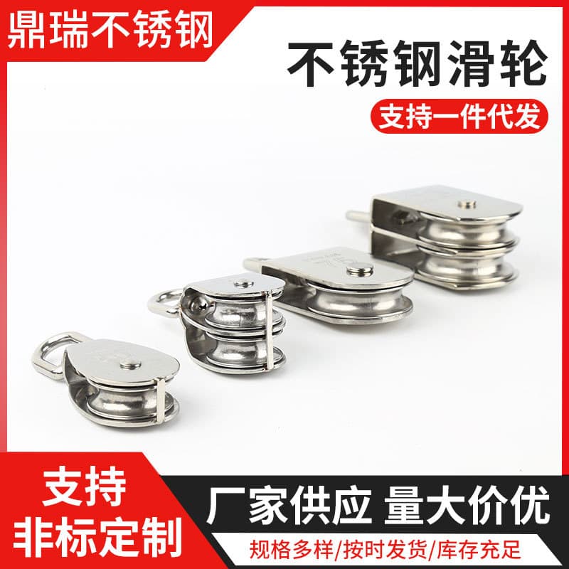 Stainless Steel Marine Pulley Single Pulley Block Lifting Hoist Trolley Fitness Traction Pulley Factory Wholesale