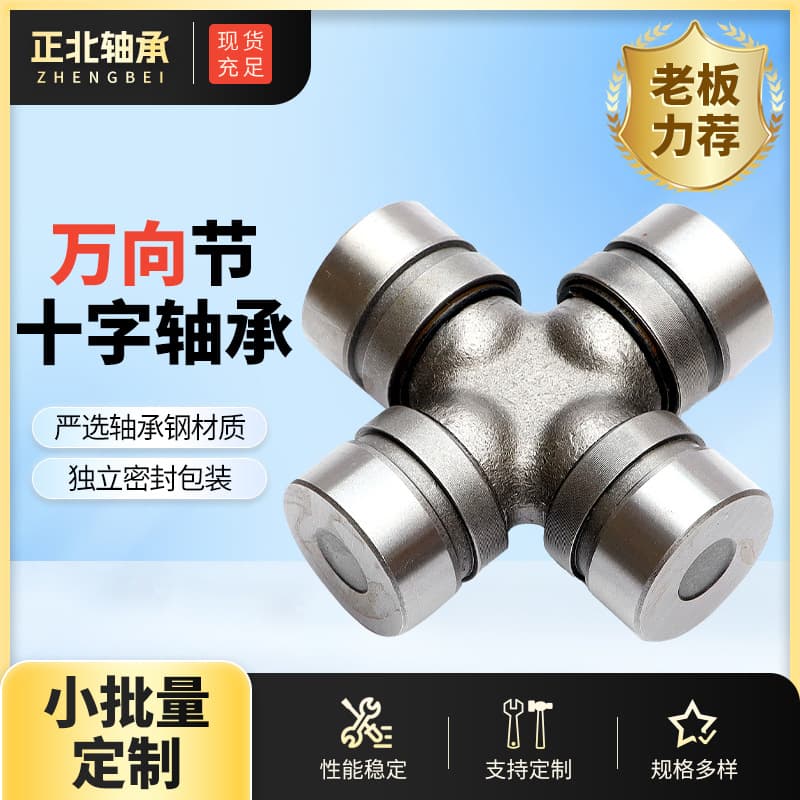 Supply Universal Joint Cross Bearing GUT-19 GUT-20 GUT-21 GUT-22 GUT-23 Bearing
