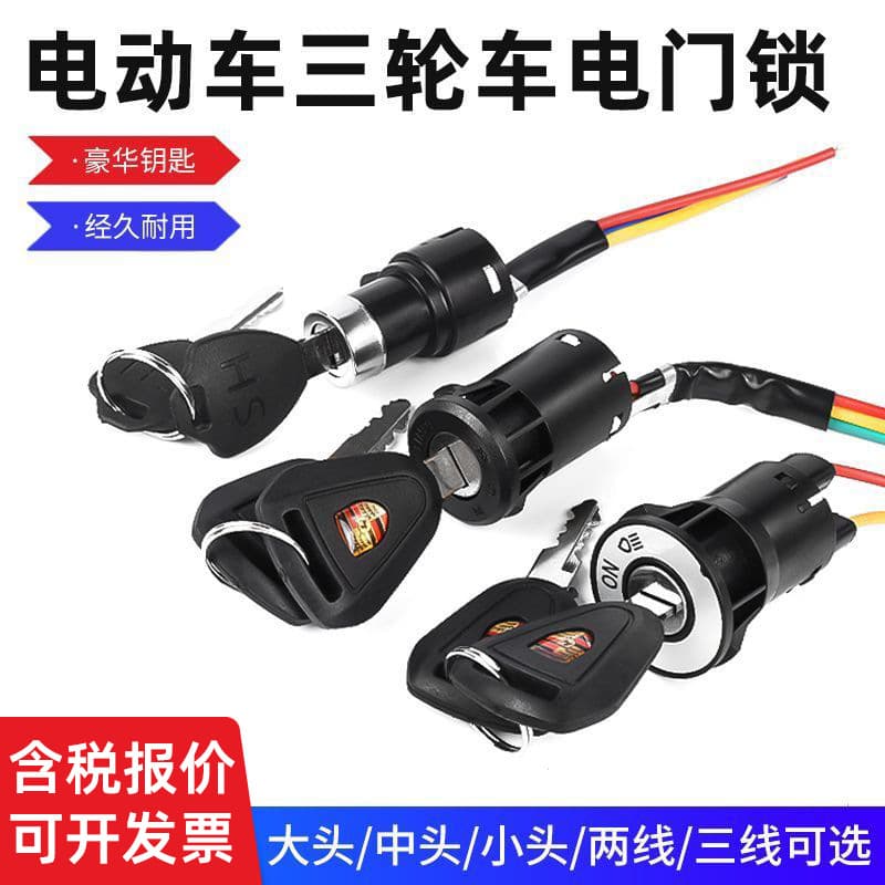 Electric Vehicle Power Lock, Ignition Lock, Large Head Lock, Medium Head Lock, Small Head Lock, AB Lock, Ceramic Lock Cylinder, Electric Bike Accessories