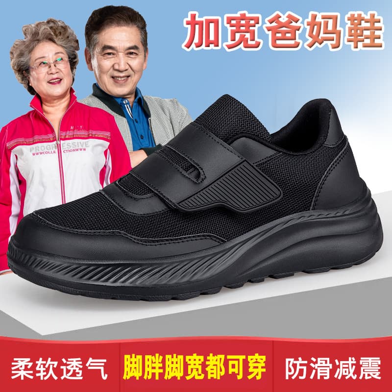 Wide-headed shoes for the elderly, men's autumn lightweight soft-soled non-slip walking shoes for parents, cross-border men's and women's wide-footed sports and casual shoes