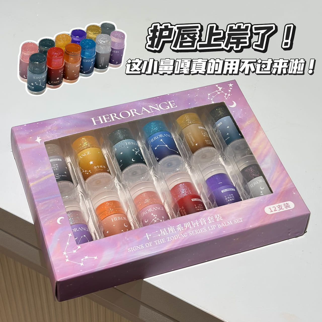 Twelve Constellations Series Lipstick Long-lasting Moisturizing and Moisturizing Lip Balm Before Makeup