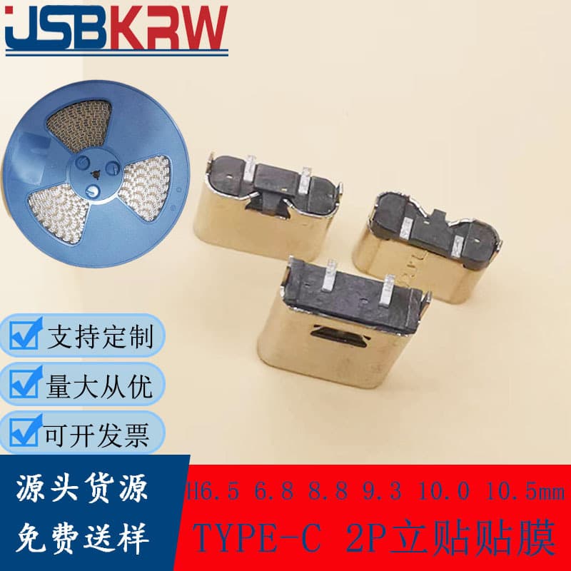 TYPE-C 2P female vertical SMT tape and reel, vertical SMD 6.5, 6.8, 8.8, 9.3, 10.0, 10.5
