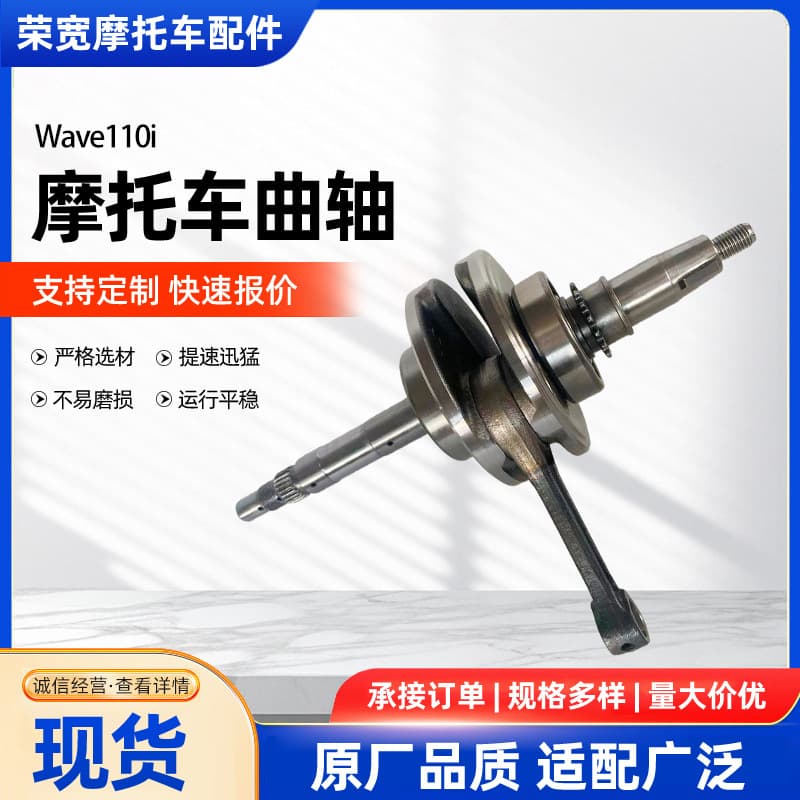 Customizable engine crankshafts are available for sale, suitable for Wave110i motorcycles and engine crankshafts.