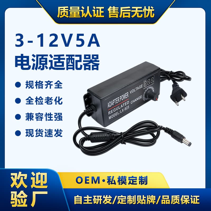 3-12V 5A Adjustable Power Adapter 60W Fan Motor Pump Adjustable Voltage Speed Switching Power Supply