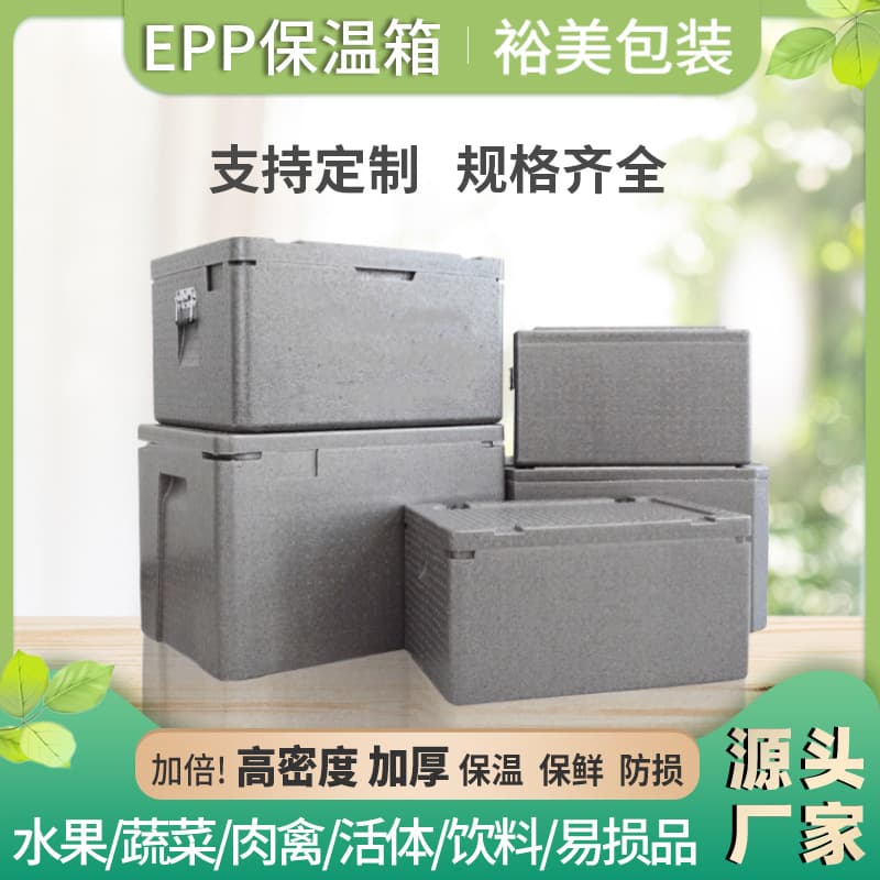 EPP Foam Insulated Box High-Density Takeout Box for Street Vending Thermal Insulation Fresh-Keeping Foam Container Cold Storage Foam Box