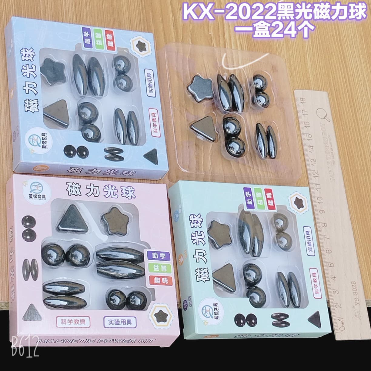 Boxed science experiment magnets, craft gifts, strong magnetic rugby, black light balls, round and oval teaching aids.