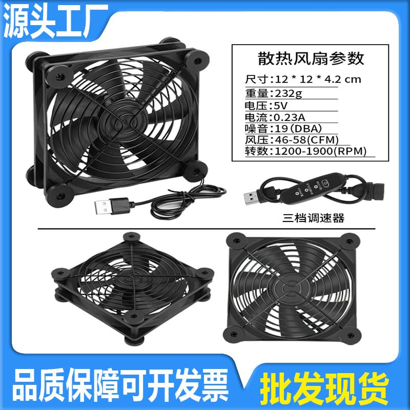 Router cooling fan 12CM radiator base optical cat set-top box rapid cooling USB mute 5V cross-border