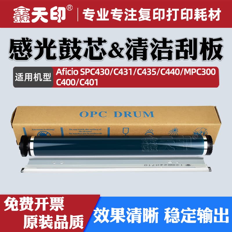 Compatible Ricoh SPC430 Drum Core C431 C435 C440 Toner Cartridge MPC300 C400 C401 Cleaning Blade