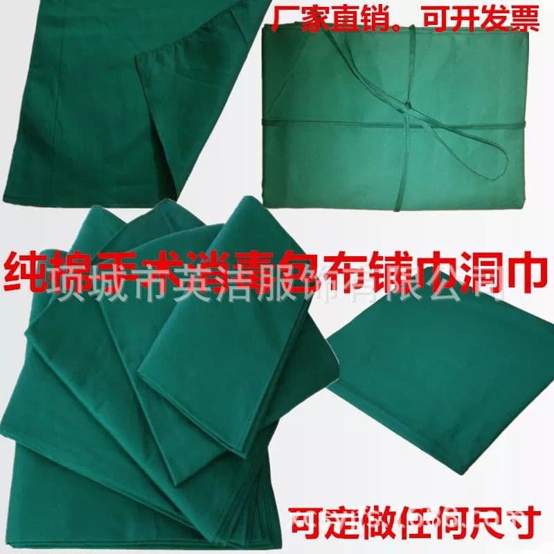 Hospital cosmetic surgery drapes, surgical towels, double-layer operating room drapes, wound towels, large, medium, and small single and large trays.
