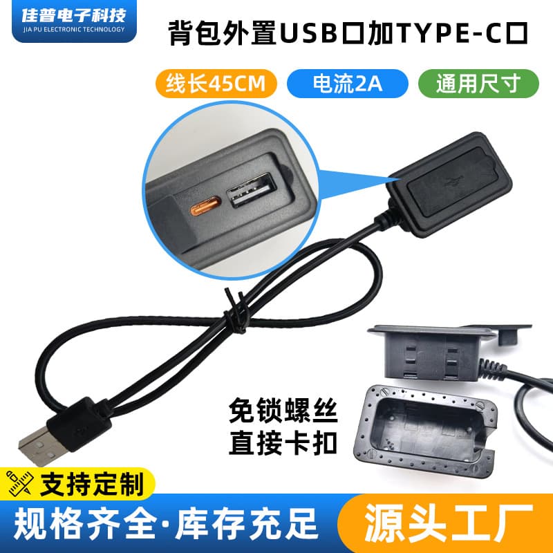 New USB Data Cable Travel Suitcase Lock-Free Screw Clip-On Backpack Charging Cable Housing Male to Female Interface