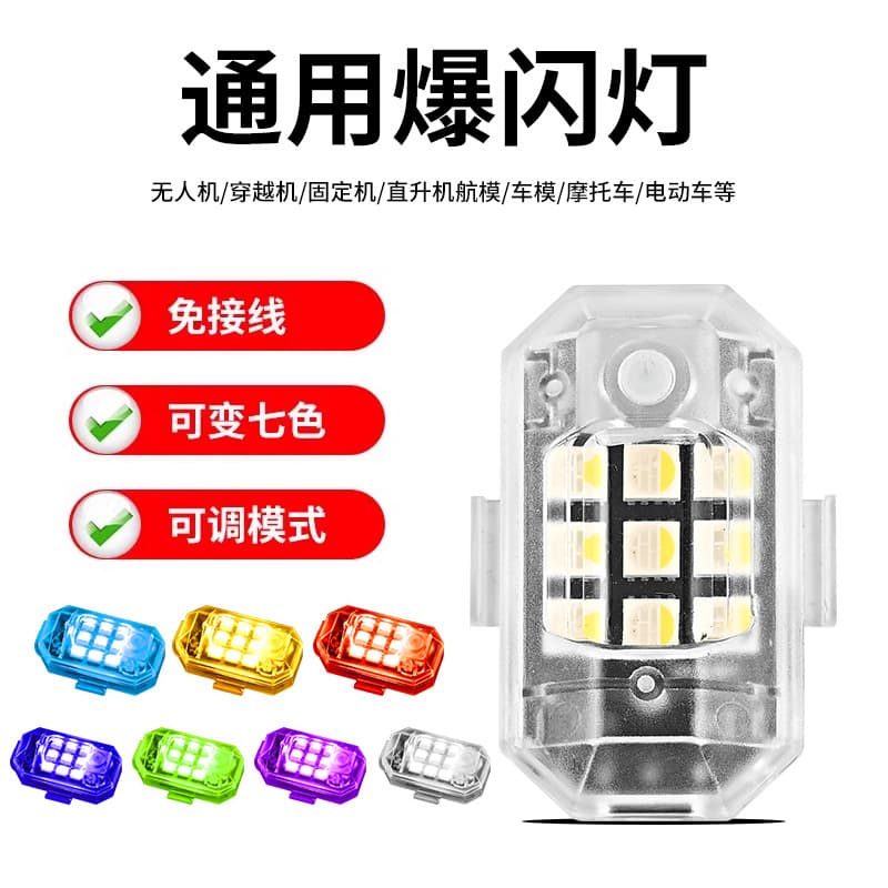 Car, Motorcycle, Electric Vehicle, Aircraft Light Modification Drone Strobe Light Bicycle Night Navigation Light Outdoor Warning Light