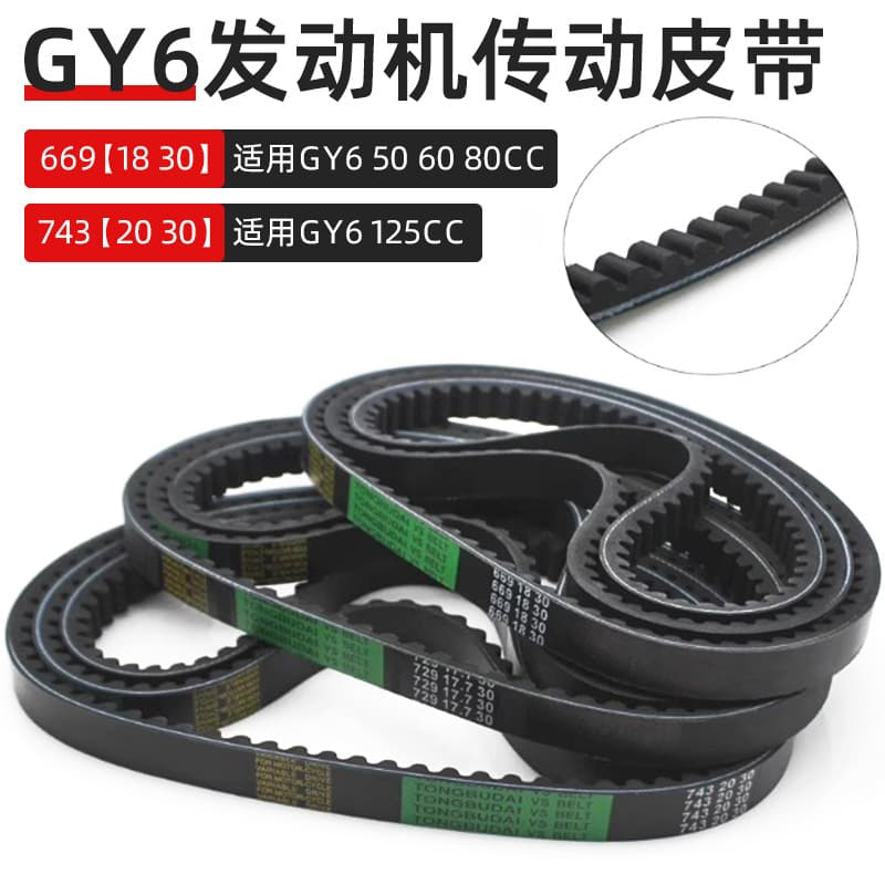 Scooter suitable for Guangyang GY6-50/60/80 drive belt imitation Princess Haomai 125 drive belt