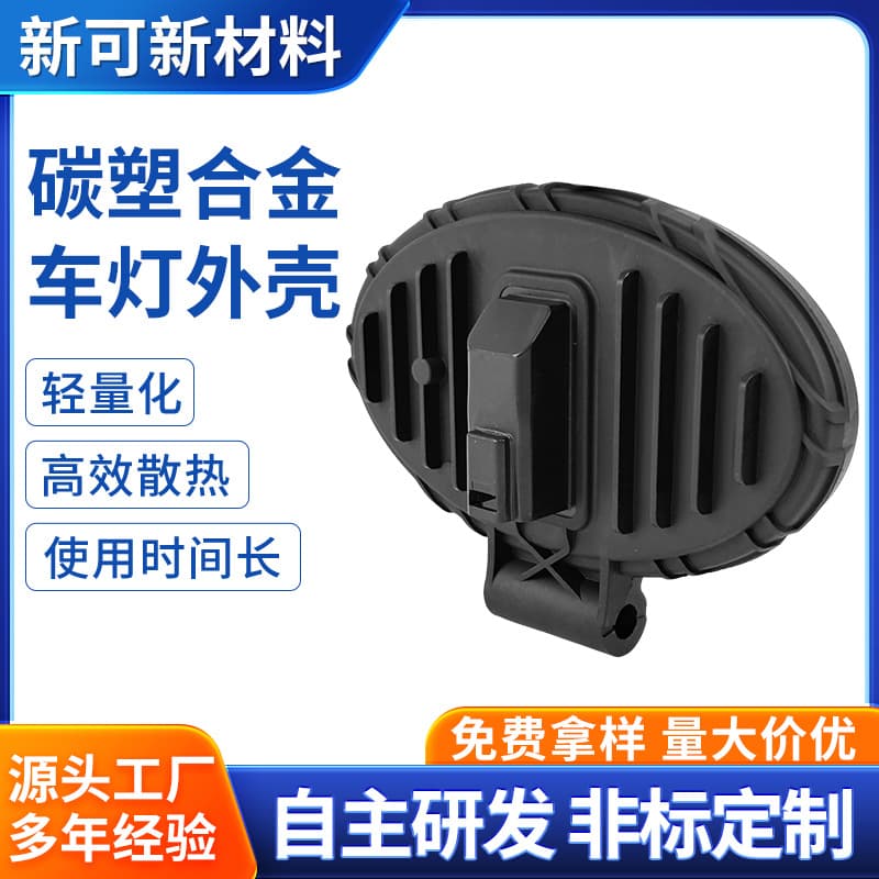 Oval LED work light housing for automotive spotlights, excavator and heavy machinery engineering auxiliary lighting shells