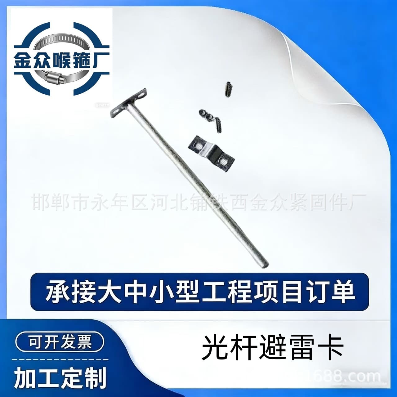 Plain Rod Lightning Arrester Clip, Galvanized Lightning Protection Bracket, T-Type Lightning Protection Bracket, Lightning Arrester Clip