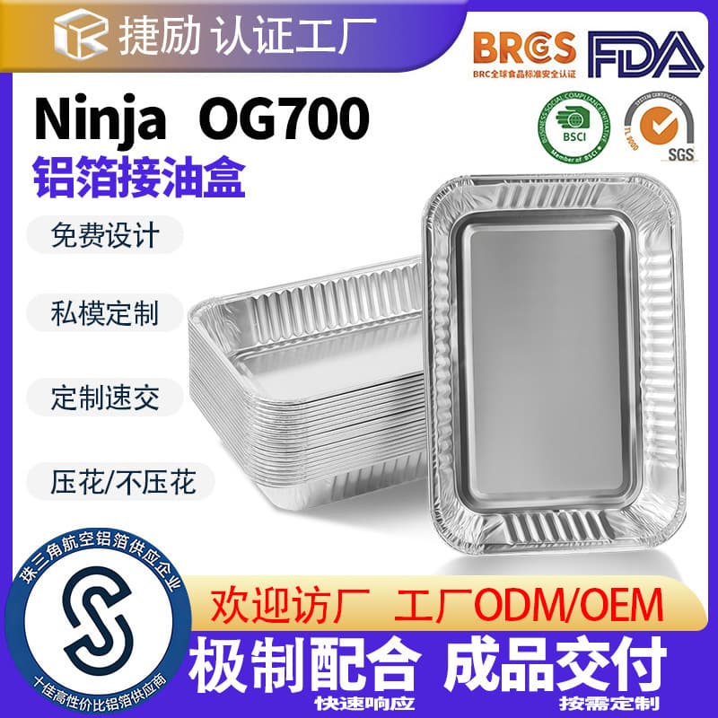 Cross-border Amazon Exclusive Ninja OG700 Grill Aluminum Foil Grease Cup Liner Insert