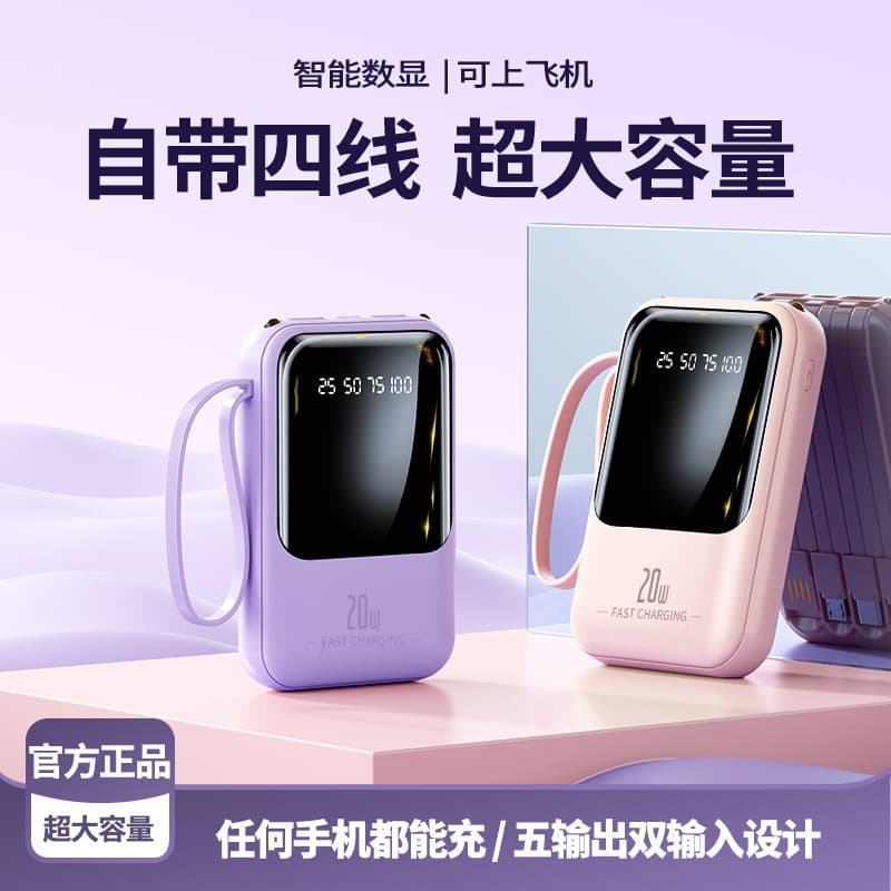 3 Shandong Mini comes with four-wire power bank 20000 mAh ultra-large capacity mobile power supply LOG