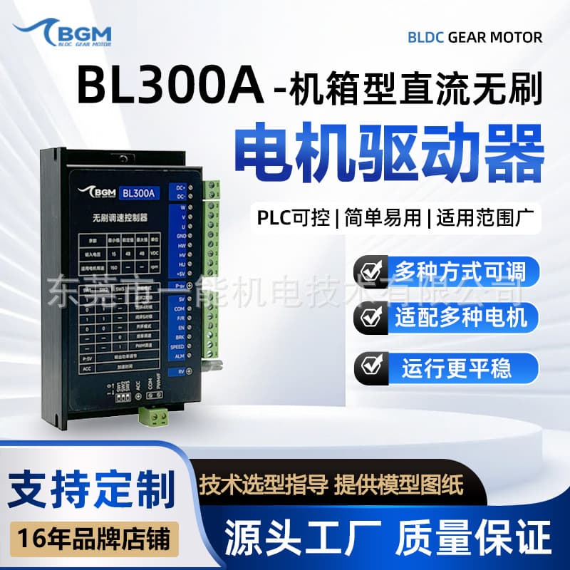 BL300A DC 300W Brushless Motor Driver Brushless Controller Pulse Frequency / PWM Speed IO Control