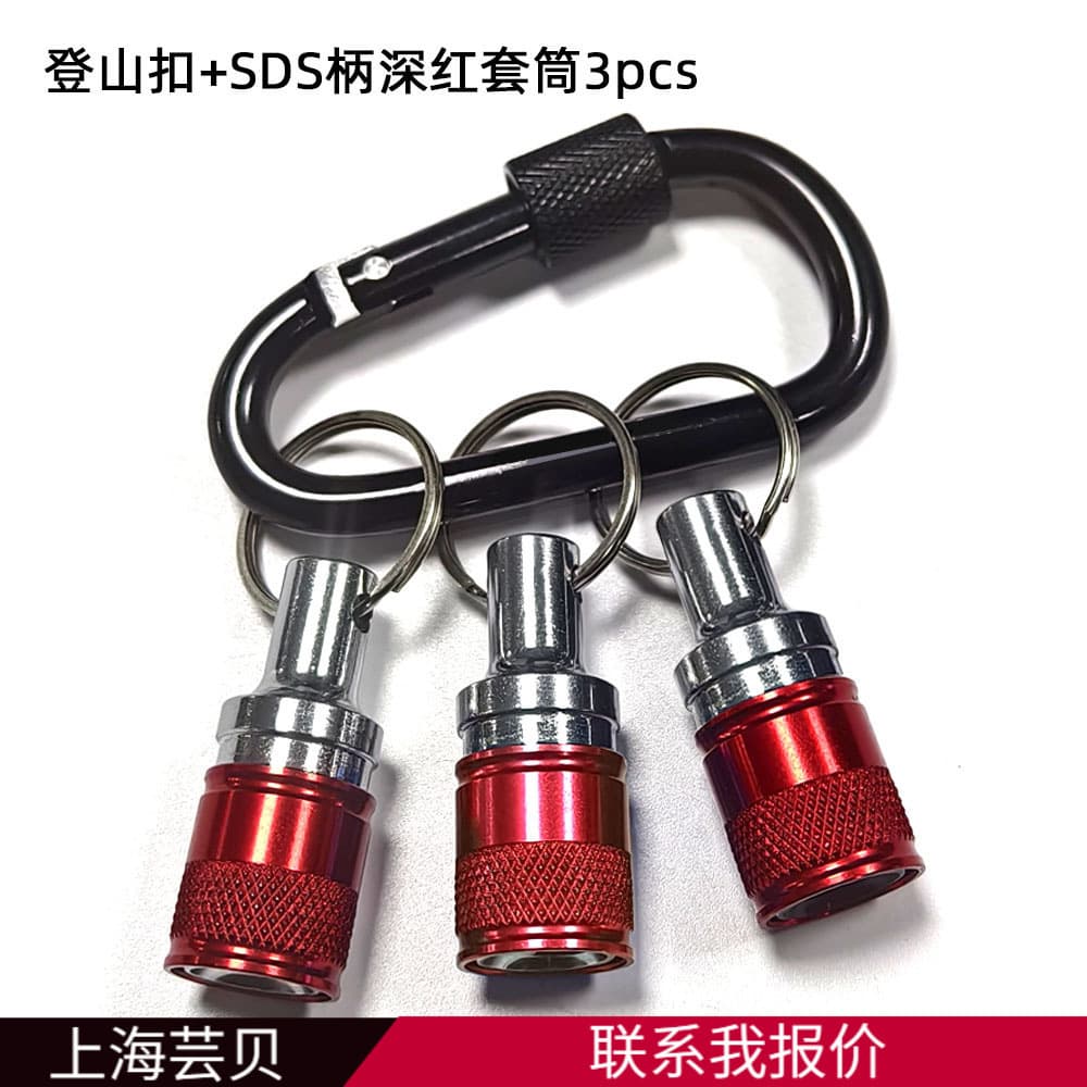 3PSC SDS Shank Colorful Keychain Adapter Bit Holder Carabiner Set 1/4 Quick-Change Storage Adapter