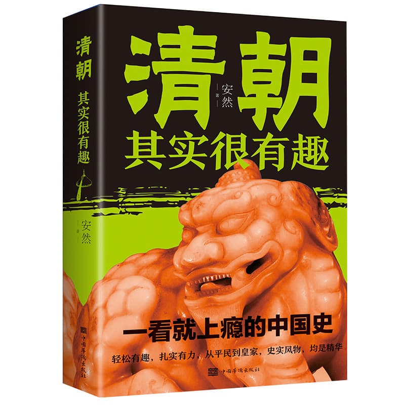 The Qing Dynasty Was Actually Very Interesting: Half-Hour Comics on Chinese History - Chinese History Books