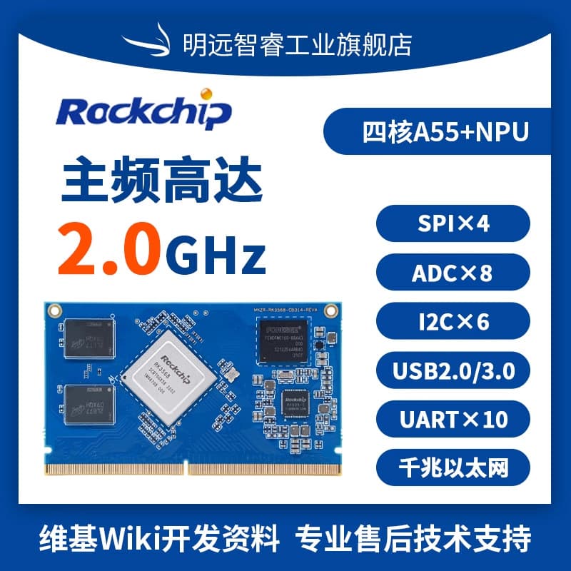 Intelligent Control AI Edge Computing RK3568 Mainboard ARM Core Board Rockchip Linux Industrial Control Mingyuan Zhirui