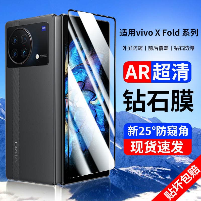 Suitable for vivoxfold2/3/5 mobile phone protective film vivoxflod + privacy film vivo protective film xfold