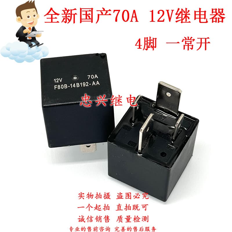 New Automotive High Power Relay F80B-14B192-AA 4-Pin One Normally Open 70A 12V