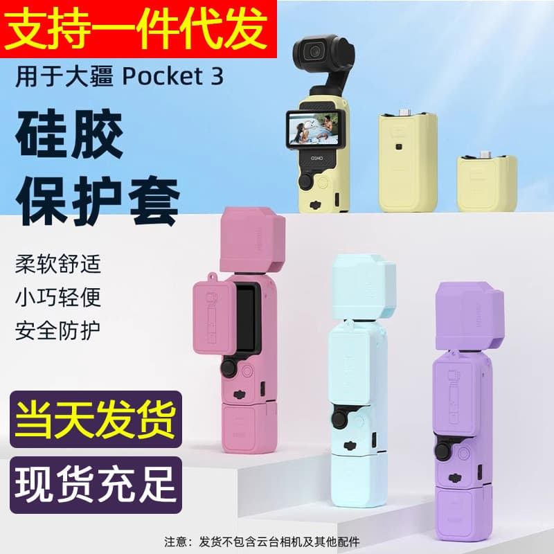DJI Pocket 3 Protective Case for Osmo Pocket Gimbal Camera, Silicone Cover for Body, Lens, and Screen
