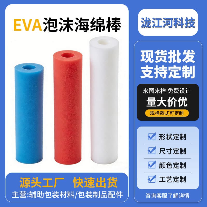 Dongguan customized color sponge stick multi-color buoyancy stick eva cylindrical stick hollow eva solid round stick foam stick