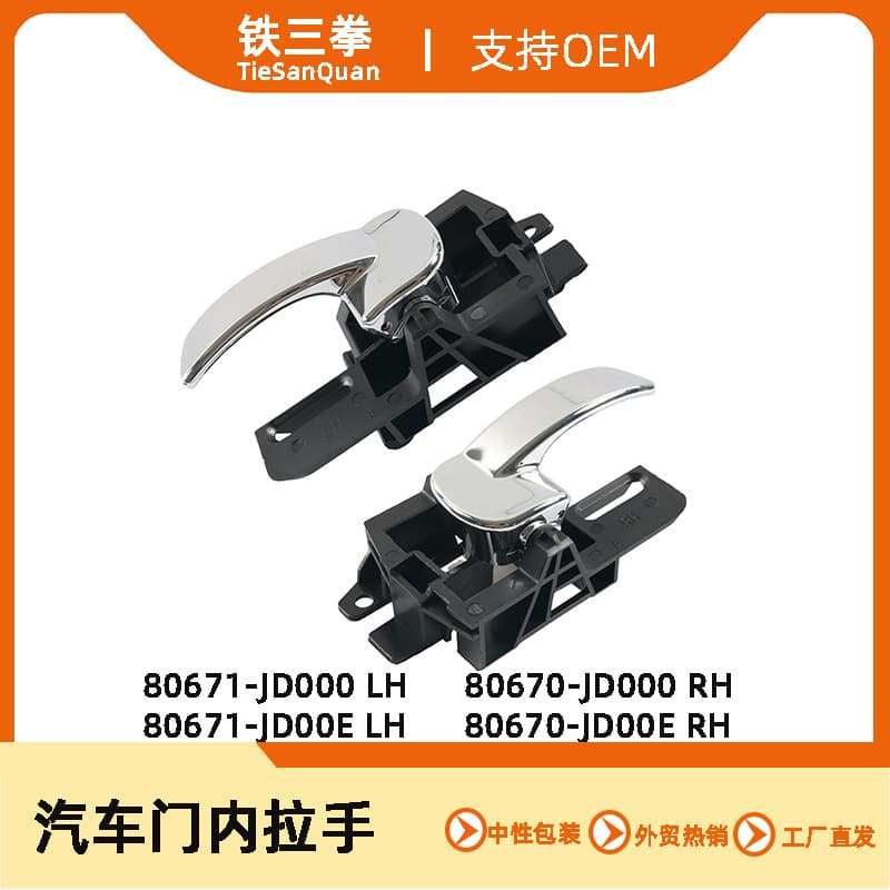 Compatible with Nissan Qashqai 2007-2013 Inner Door Handle Armrest 80671-JD000 80670-JD000/JD00E