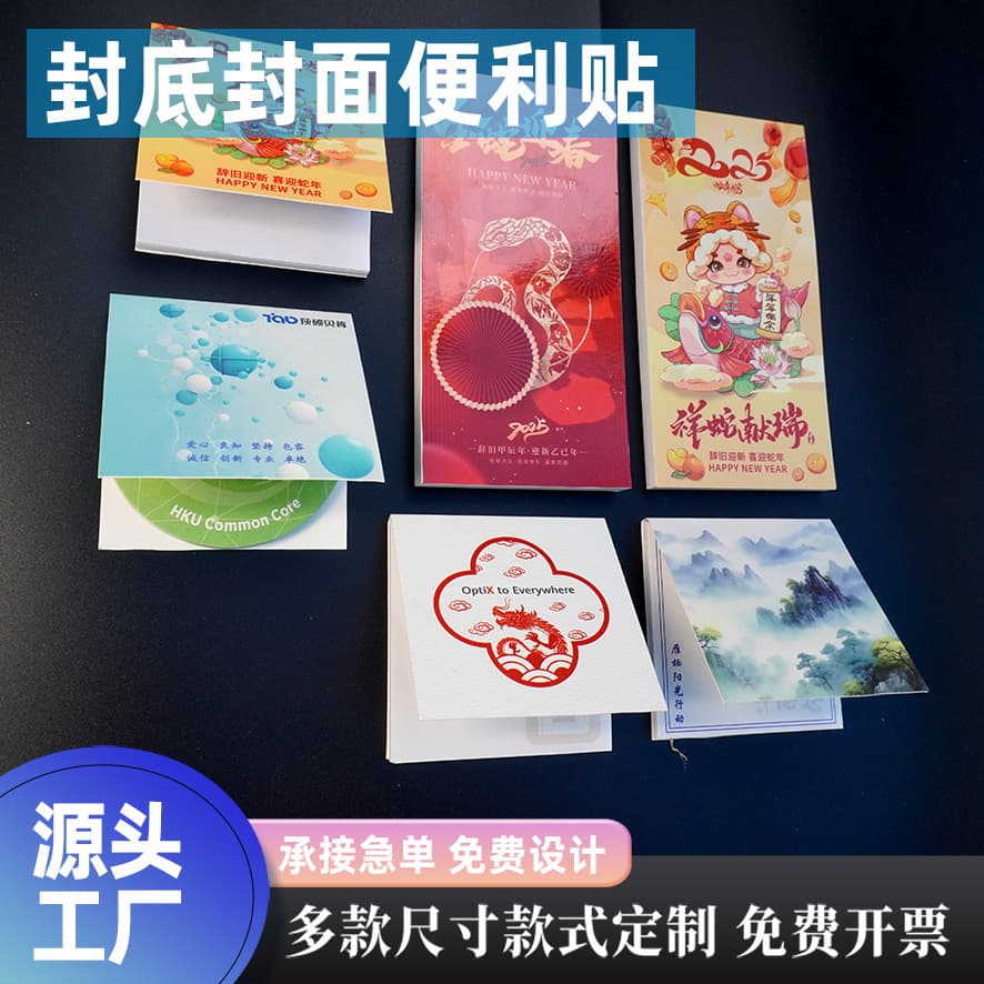 Customizable Back and Front Cover Sticky Notes, Printable with Company/School Logo and QR Code, Repositionable