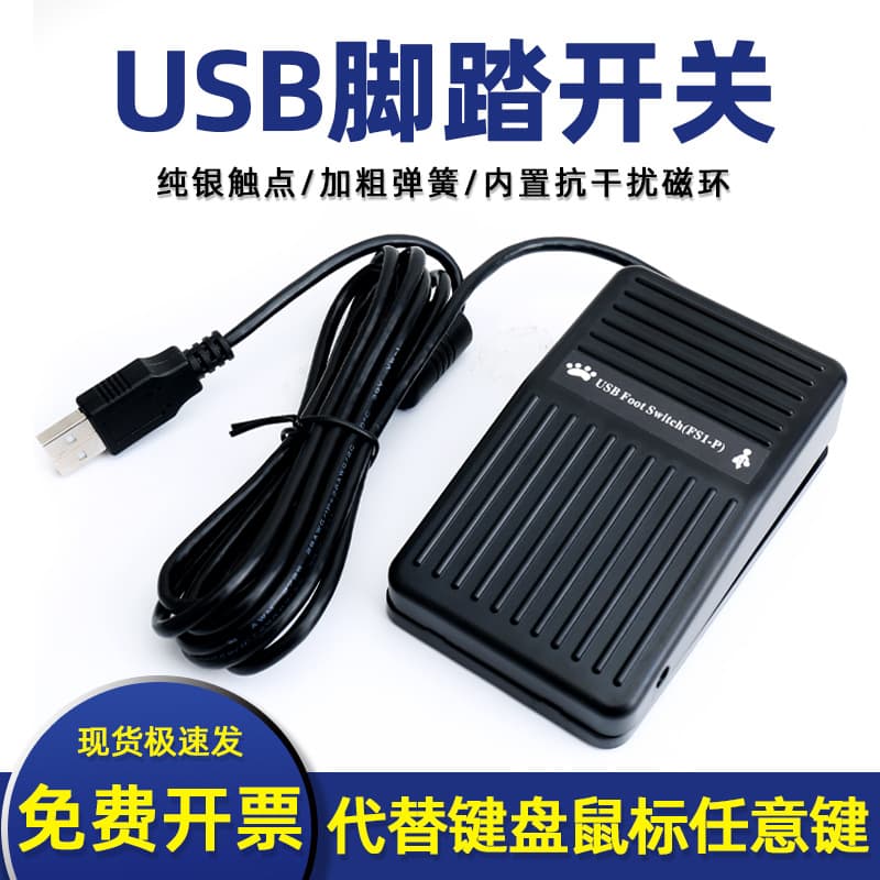 USB Foot Switch TFS-01 Medical B Ultrasound Endoscope USB Customizable Foot Pedal Key Switch for Export Only
