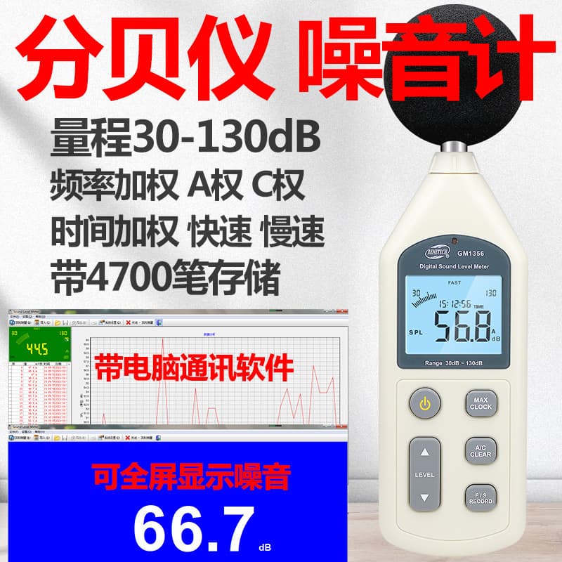 BENETECH/Biaozhi GM1356/GM1357 Noise Meter Decibel Meter Sound Level Noise Volume Tester Electronic
