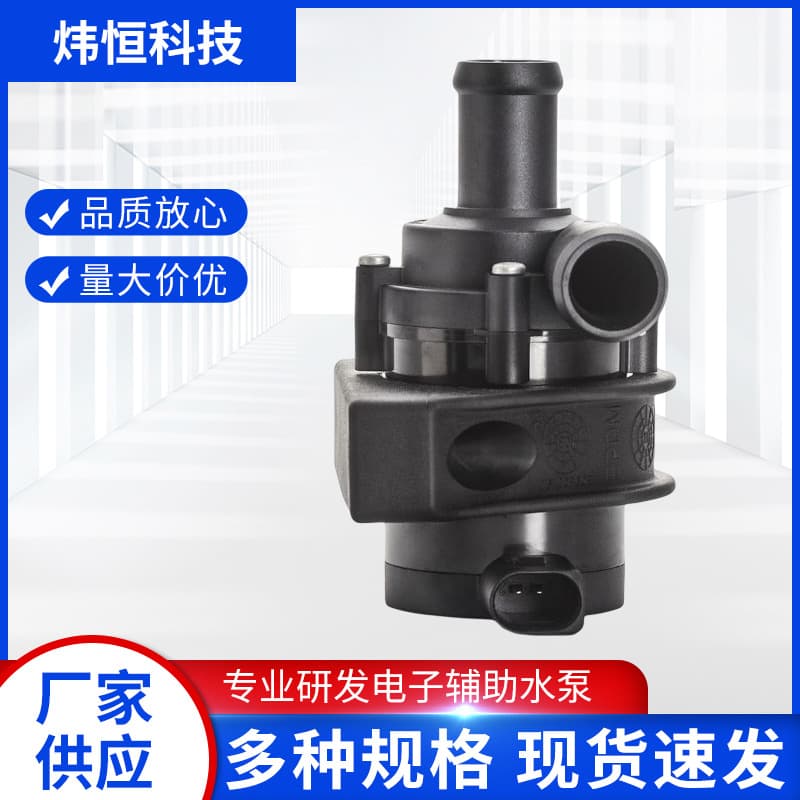 Suitable for Audi/Volkswagen series electronic auxiliary water pump 1K0965561G 1K0965561J
