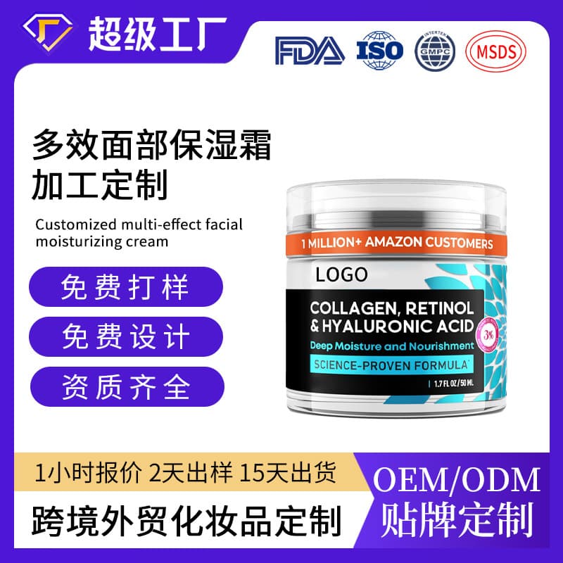 Custom OEM Collagen Cream with Retinol and Hyaluronic Acid Multi-Effect Face Moisturizer for Cross-Border Trade