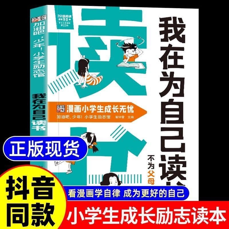 I am reading for myself, not for my parents. I am reading a genuine inspirational book to become a better child.