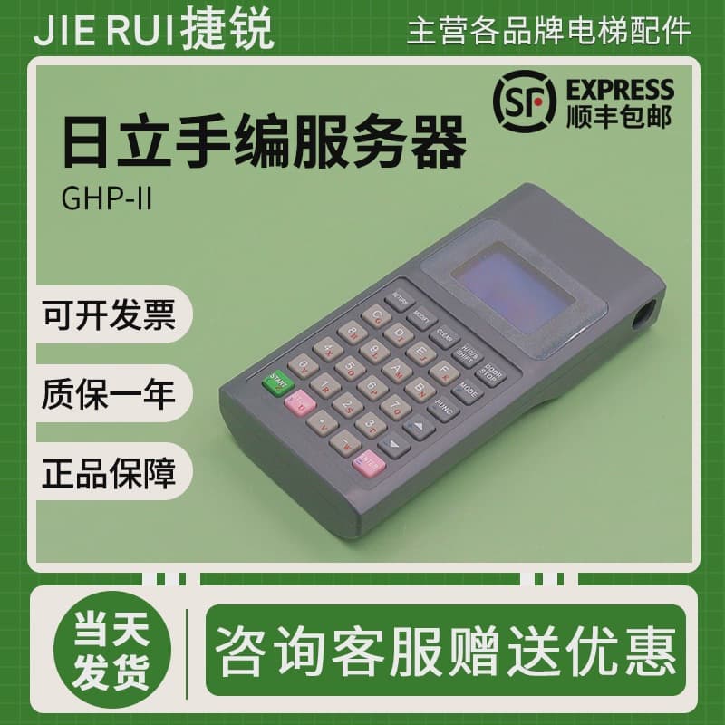 Hitachi elevator handheld programming server GHP-II operator V144 handheld programmer V145 unlimited debugging