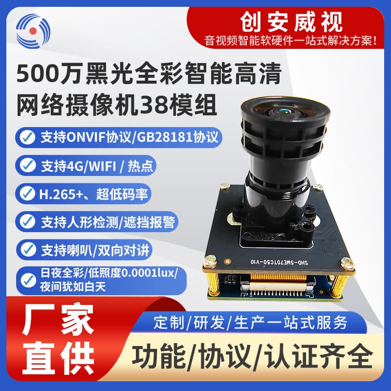 5MP Outdoor Full-Color Camera Smart HD Network True Full-Color Camera Starlight Full-Color Camera