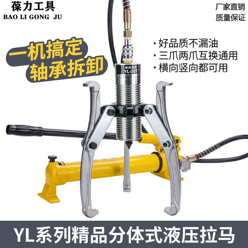 Puller bearing puller hydraulic split three-claw puller universal puller multi-functional small disassembly tool