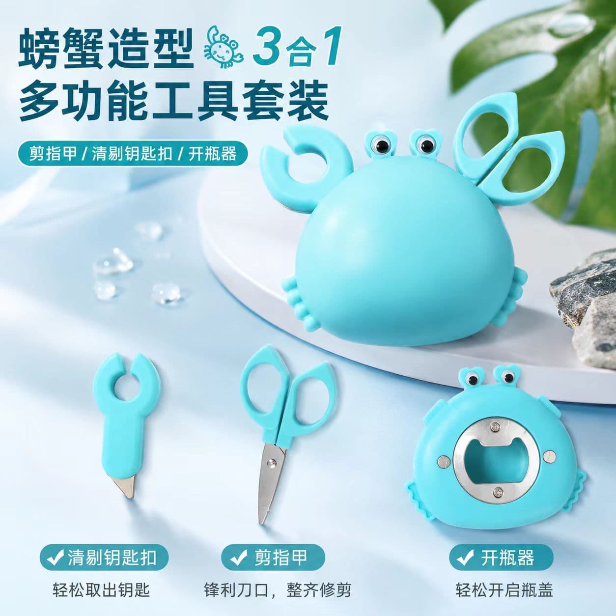 Crab bottle opener multifunctional three-in-one beer bottle opener express box opener mini scissors magnetic adsorption