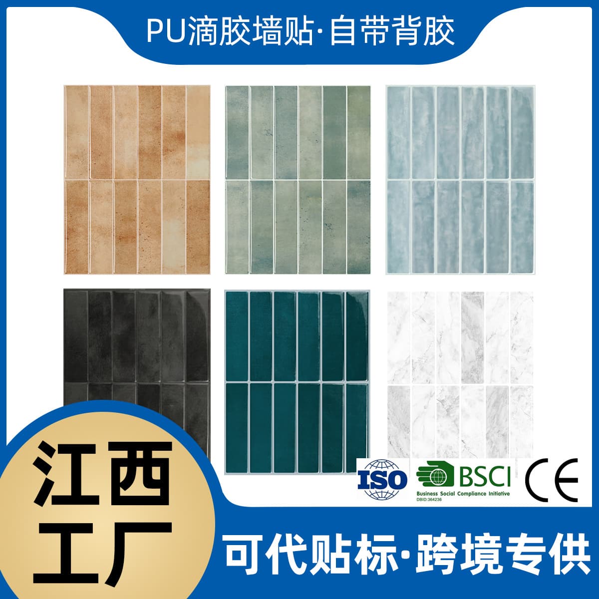 Jiangxi factory wholesale 3D self-adhesive wall tile sticker
