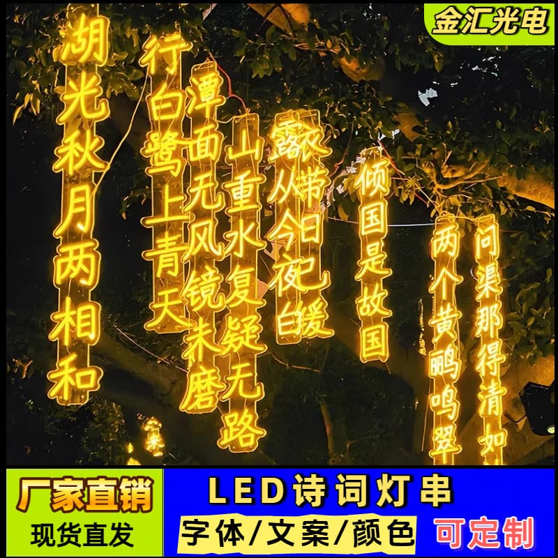 LED Neon Ancient Poetry Light String, Hanging Tree Light Sign, Waterproof Colorful Light, Outdoor Scenic Area Glowing Character Tree Landscape Light