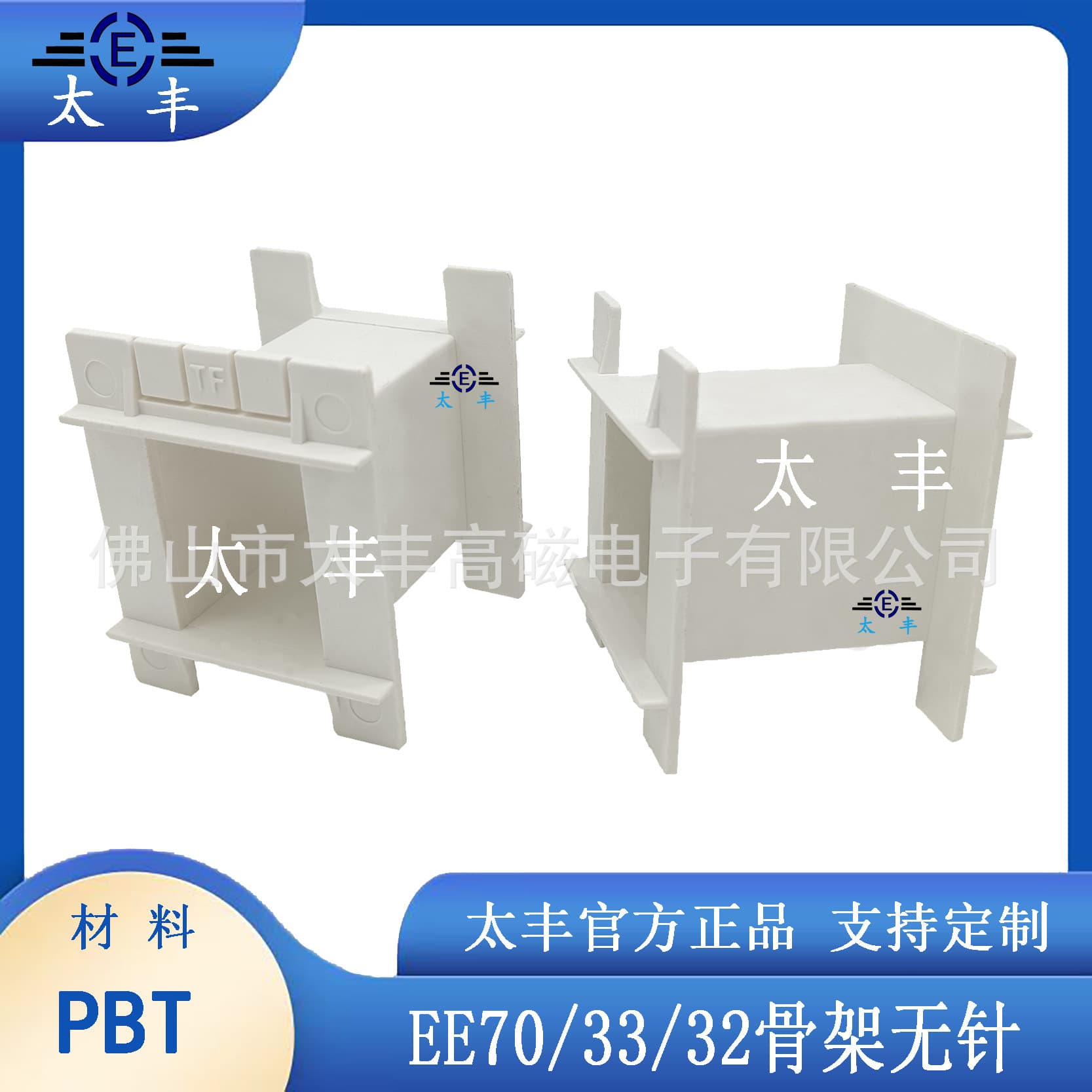 EE70 skeleton ee70 skeleton I-beam skeleton EE70B skeleton