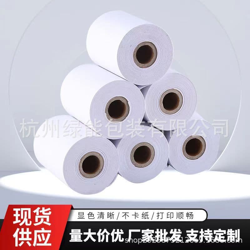 Printing paper cashier paper 57*30 thermal paper supermarket cash register receipt paper hotel catering cinema thermal paper