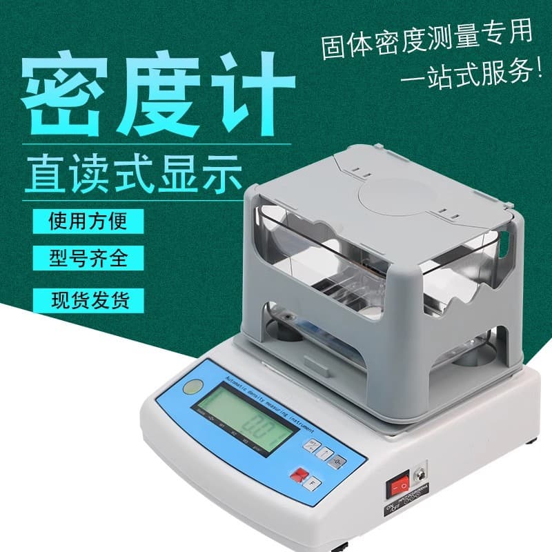 Qigong MH-300A Solid-Liquid Density Meter, Metal Tester, PVC Plastic Particle Density Meter, Specific Gravity Meter