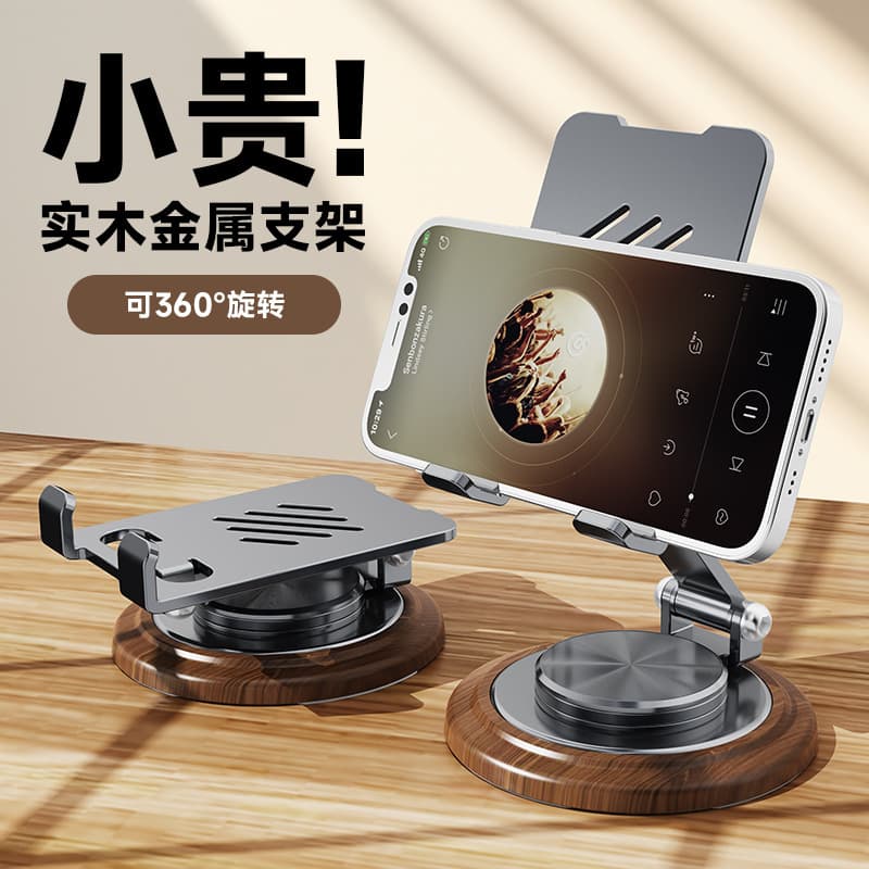 Creative Walnut Wood Metal 360° Rotating Phone Desktop Stand Heat Dissipation Universal Lazy Live Streaming Holder for Phone and Tablet