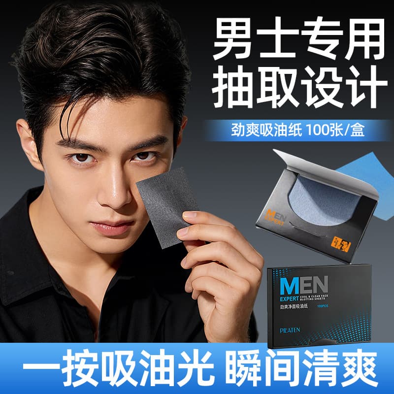 Men's Facial Oil Blotting Paper, Unisex Refreshing Face Oil Absorbing Sheets, Pull-Out Box Pack, Portable Face De-Shine