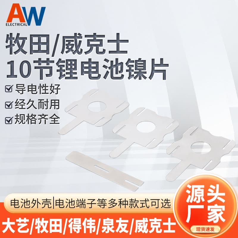 18650 nickel sheet Makita Vickers 10-section nickel sheet power tool lithium battery connecting sheet nickel sheet spot welding special
