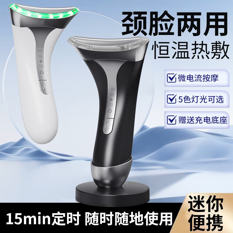 Cross-border Beauty Device with Vibration, Cold/Hot Therapy, Color Light Neck Massager, Facial Skin Toning and Five-Color Neck Beauty Instrument