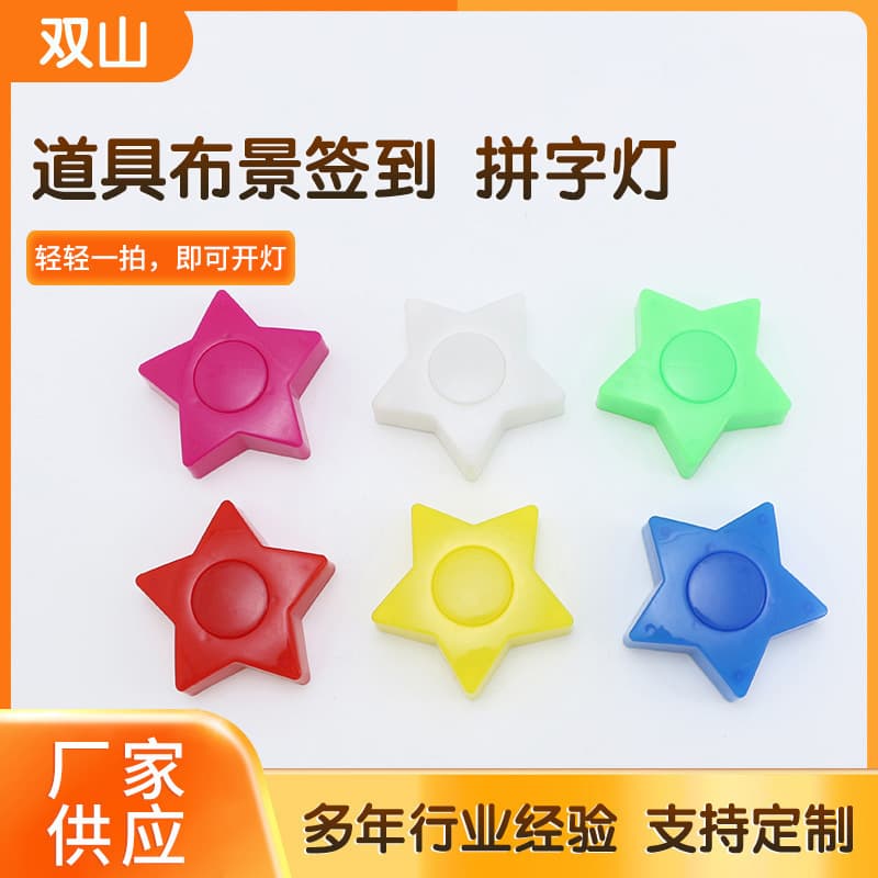 Star Tap Light Panel Action Kindergarten Night Light Puzzle Check-in Light Celebration Activity Scene LED Light